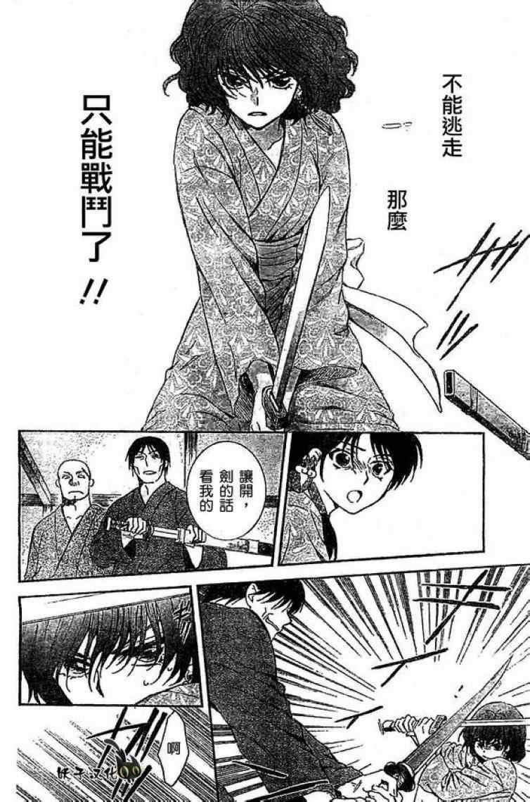 拂晓的尤娜韩漫全集-第82话无删减无遮挡章节图片 