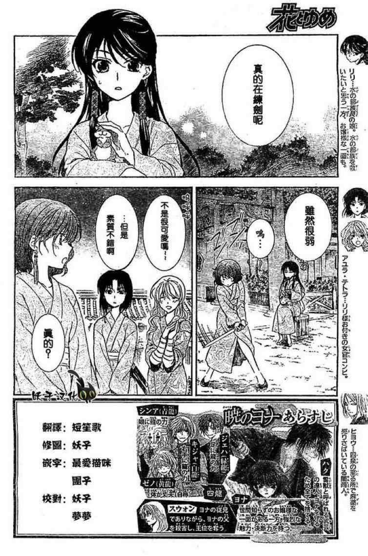 拂晓的尤娜韩漫全集-第82话无删减无遮挡章节图片 