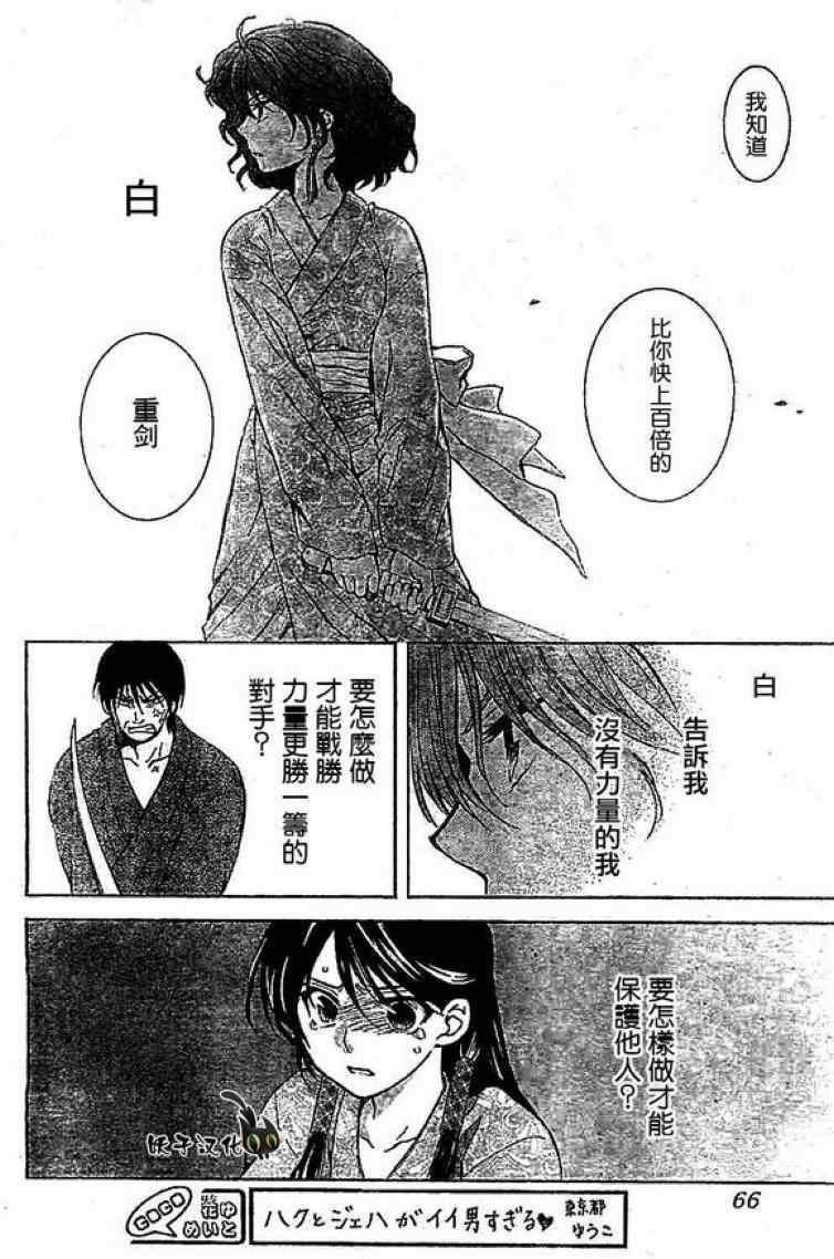 拂晓的尤娜韩漫全集-第82话无删减无遮挡章节图片 