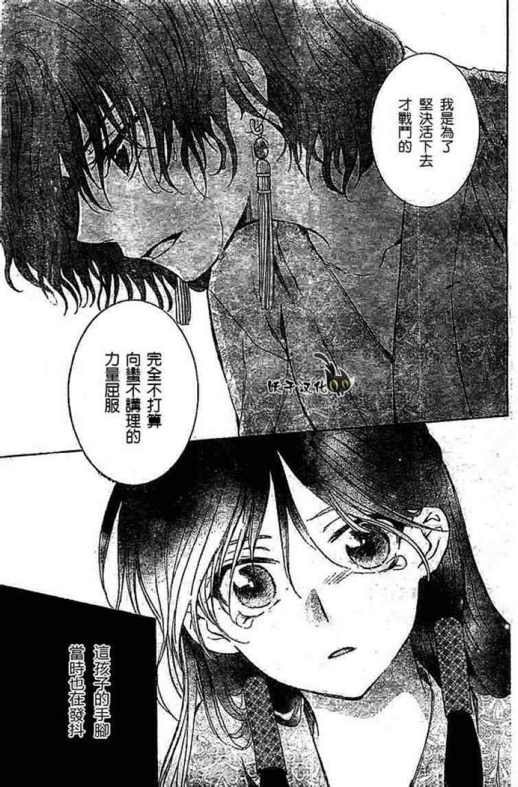 拂晓的尤娜韩漫全集-第82话无删减无遮挡章节图片 