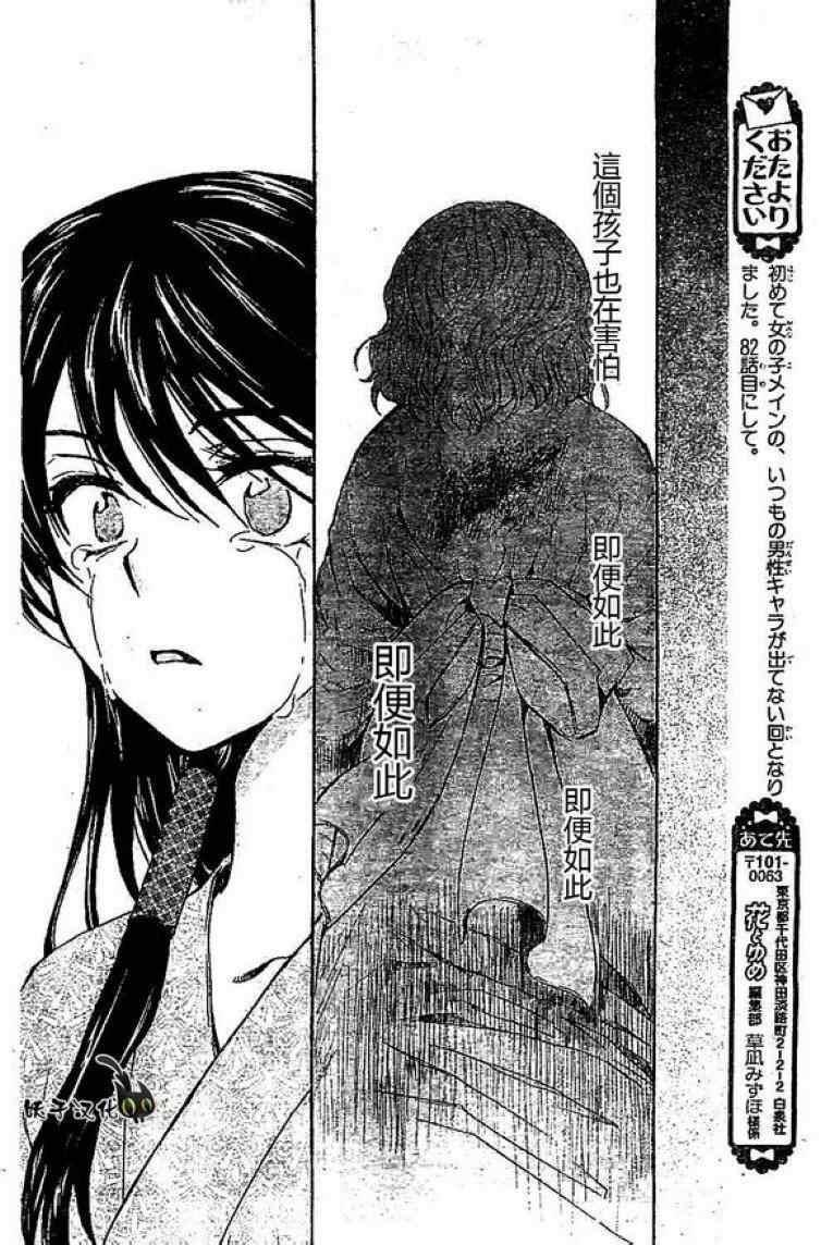 拂晓的尤娜韩漫全集-第82话无删减无遮挡章节图片 