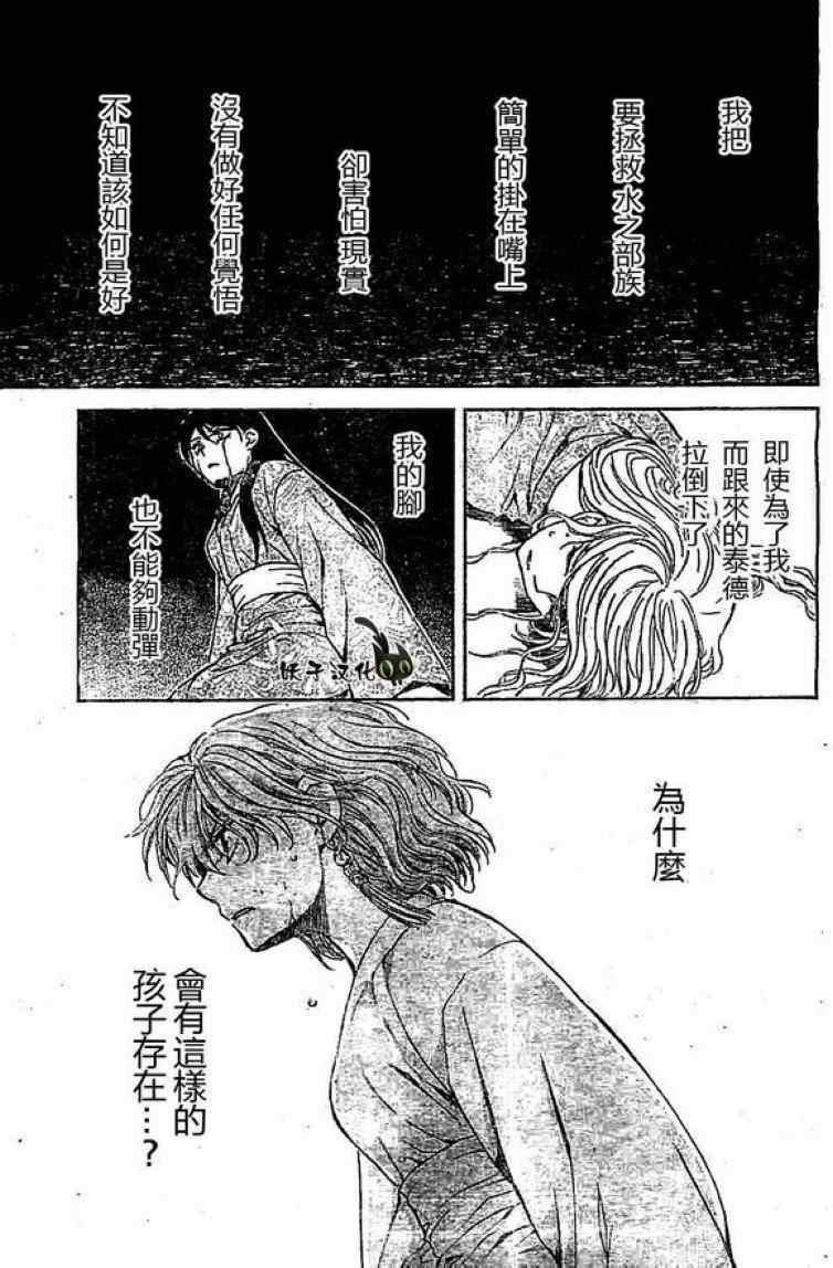 拂晓的尤娜韩漫全集-第82话无删减无遮挡章节图片 