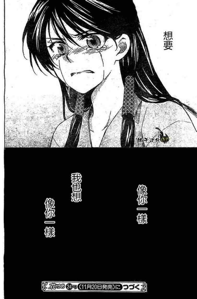 拂晓的尤娜韩漫全集-第82话无删减无遮挡章节图片 