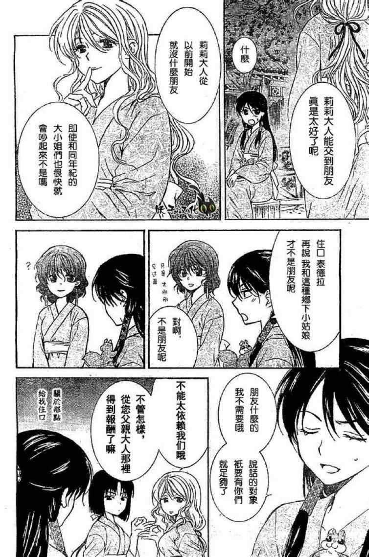 拂晓的尤娜韩漫全集-第82话无删减无遮挡章节图片 