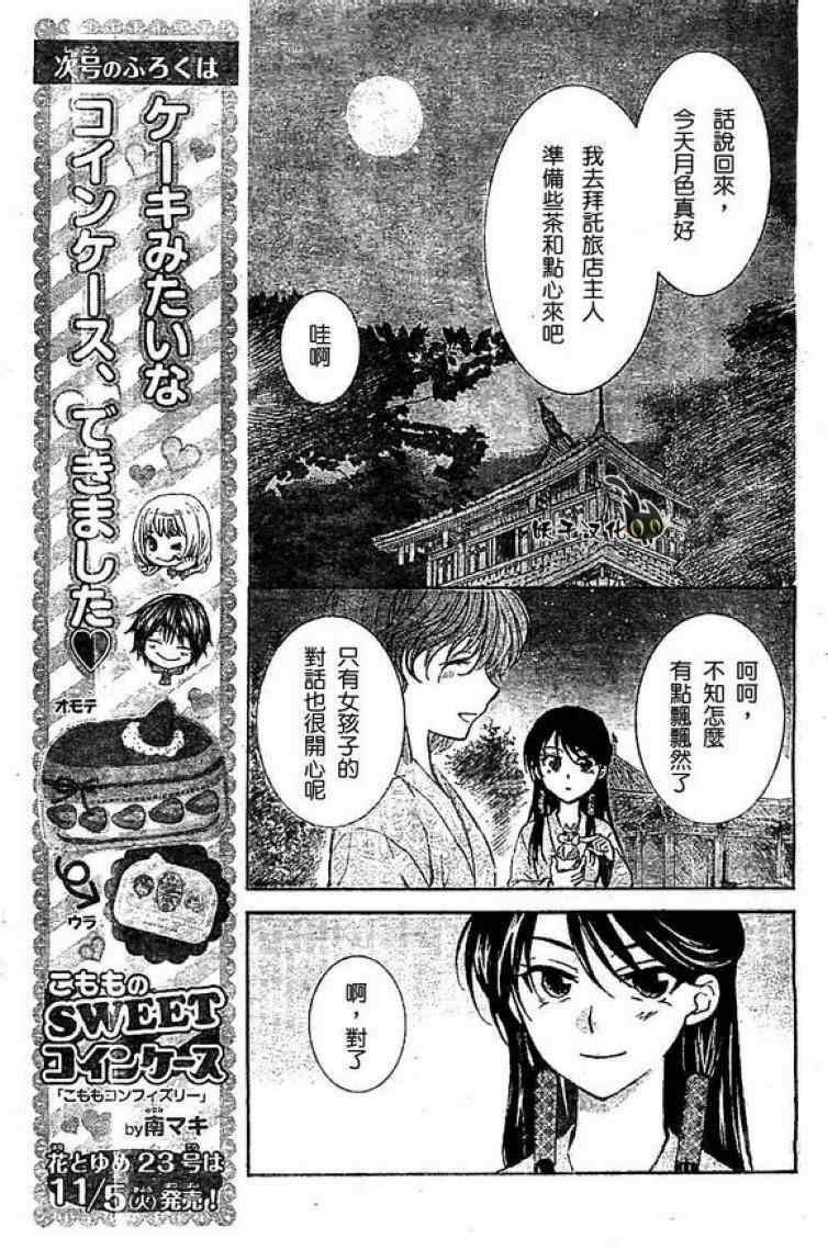 拂晓的尤娜韩漫全集-第82话无删减无遮挡章节图片 
