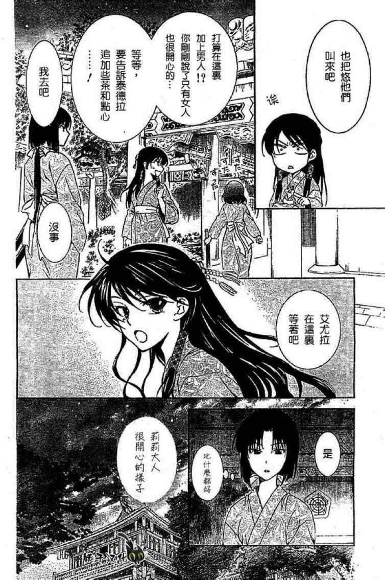 拂晓的尤娜韩漫全集-第82话无删减无遮挡章节图片 