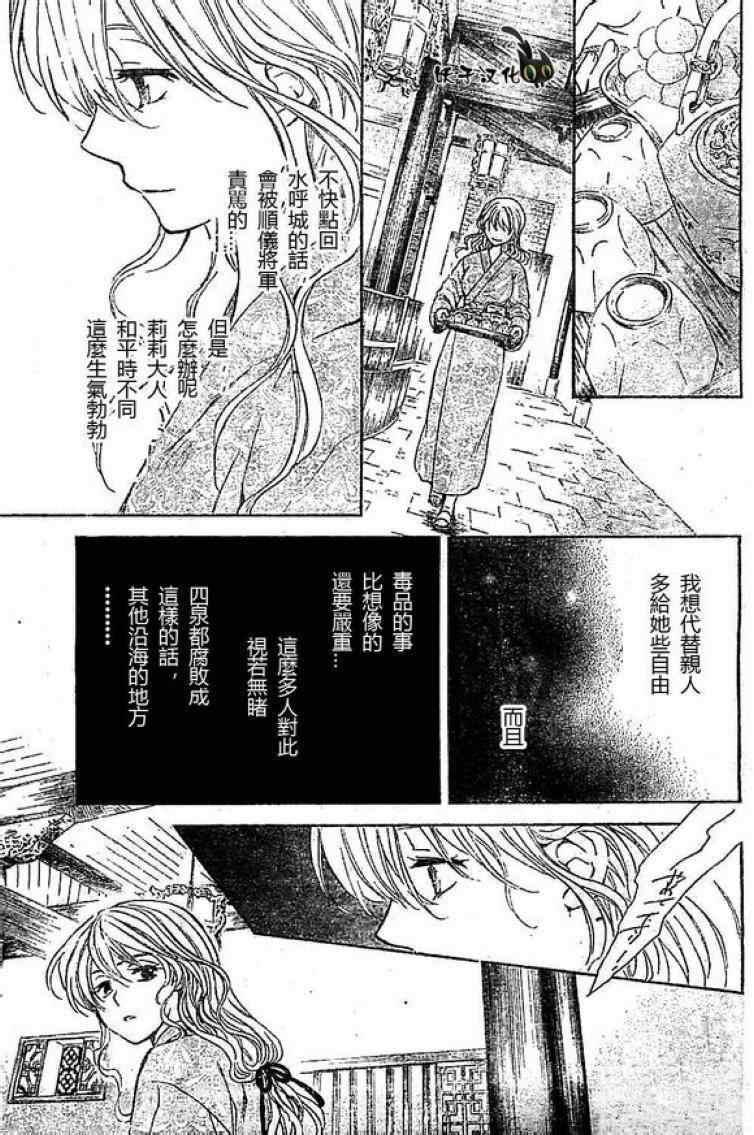 拂晓的尤娜韩漫全集-第82话无删减无遮挡章节图片 