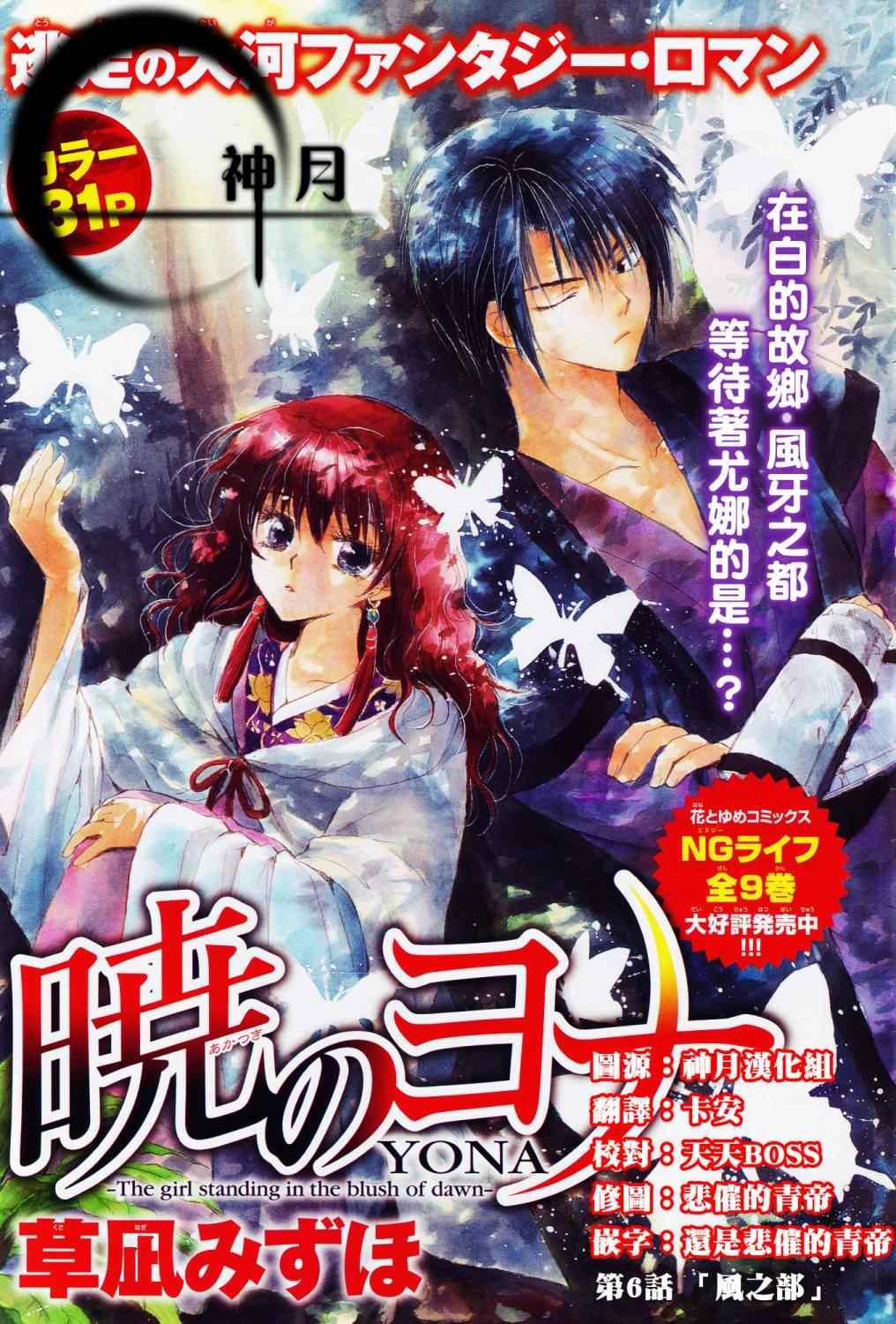 拂晓的尤娜韩漫全集-第6话无删减无遮挡章节图片 