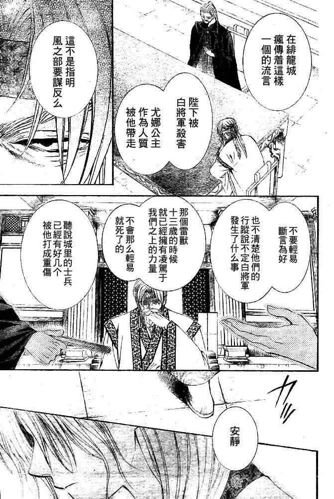 拂晓的尤娜韩漫全集-第6话无删减无遮挡章节图片 