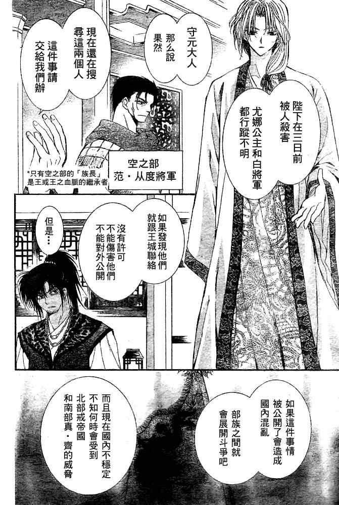 拂晓的尤娜韩漫全集-第6话无删减无遮挡章节图片 