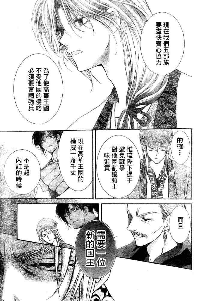拂晓的尤娜韩漫全集-第6话无删减无遮挡章节图片 