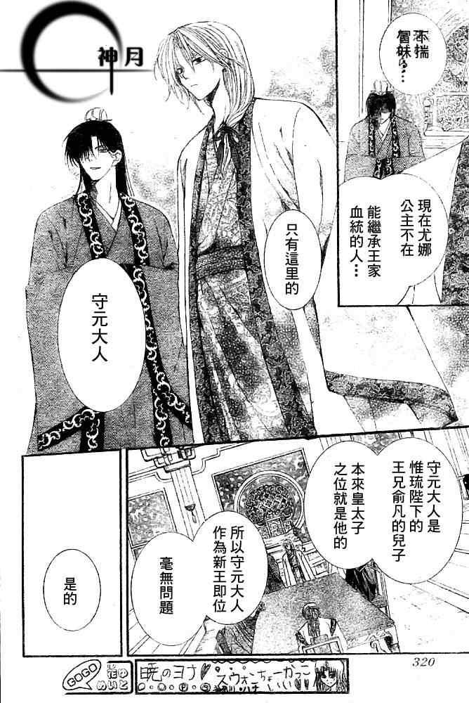 拂晓的尤娜韩漫全集-第6话无删减无遮挡章节图片 