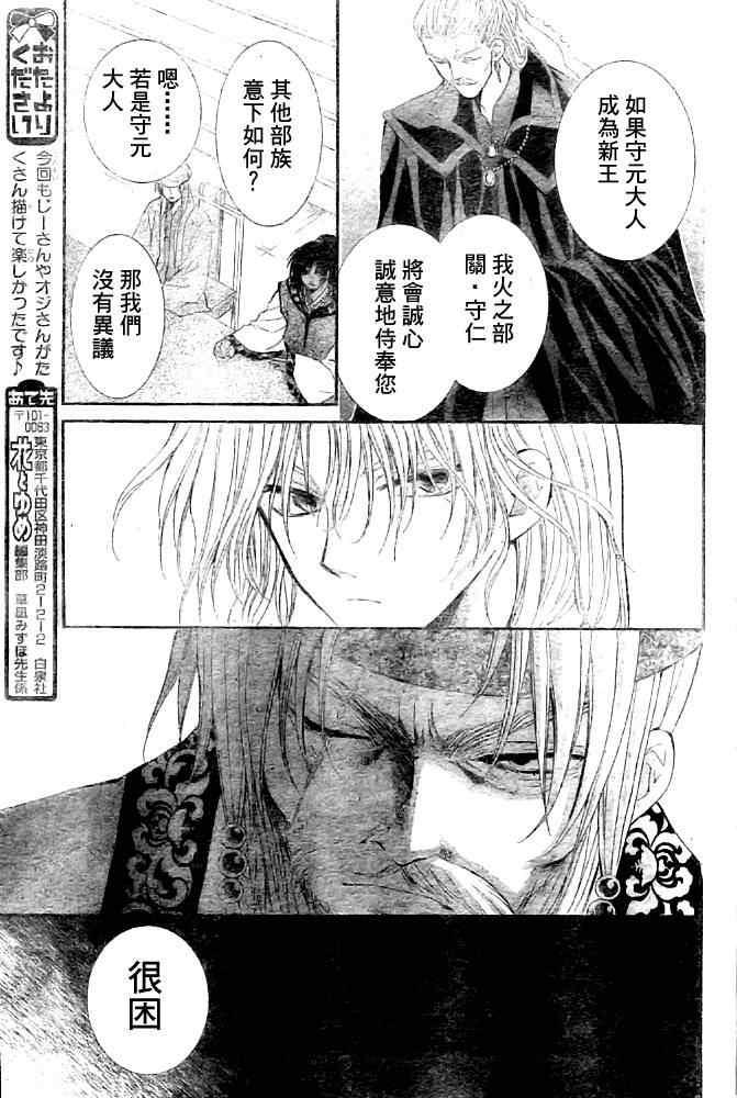 拂晓的尤娜韩漫全集-第6话无删减无遮挡章节图片 