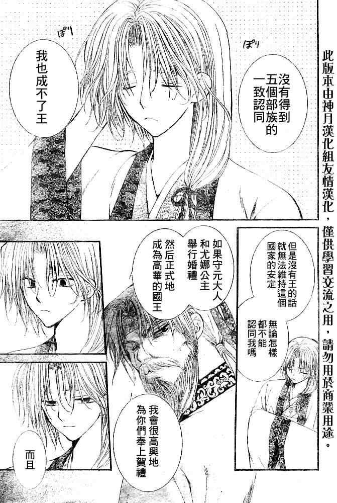 拂晓的尤娜韩漫全集-第6话无删减无遮挡章节图片 