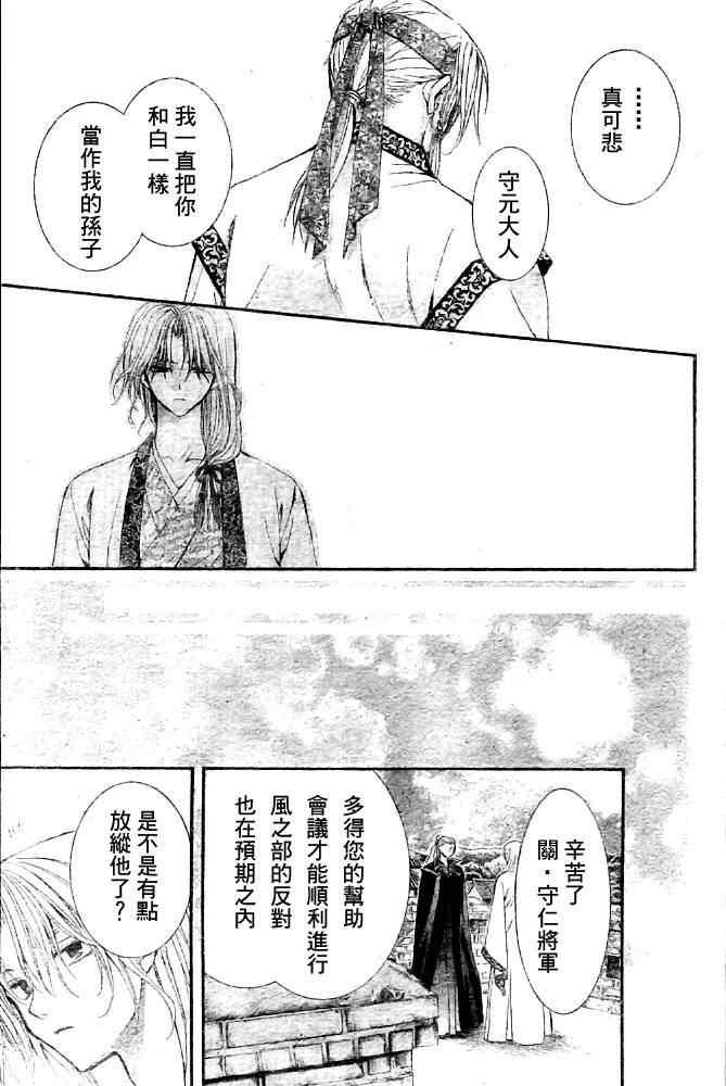 拂晓的尤娜韩漫全集-第6话无删减无遮挡章节图片 