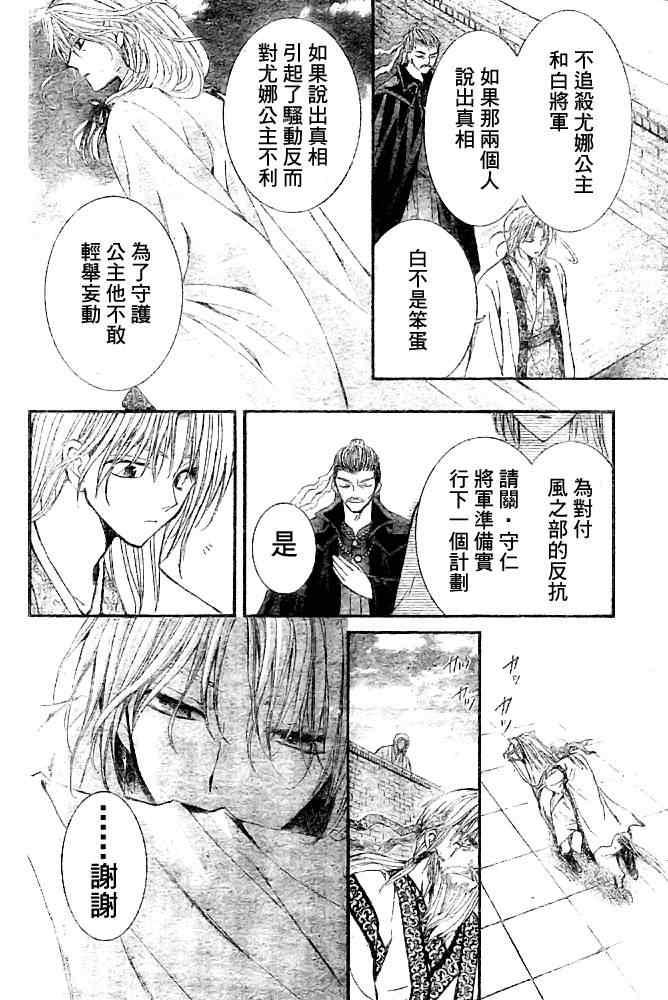拂晓的尤娜韩漫全集-第6话无删减无遮挡章节图片 