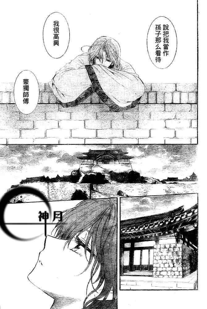 拂晓的尤娜韩漫全集-第6话无删减无遮挡章节图片 