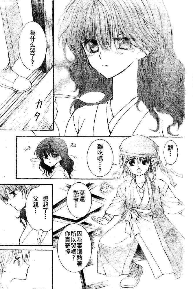 拂晓的尤娜韩漫全集-第6话无删减无遮挡章节图片 