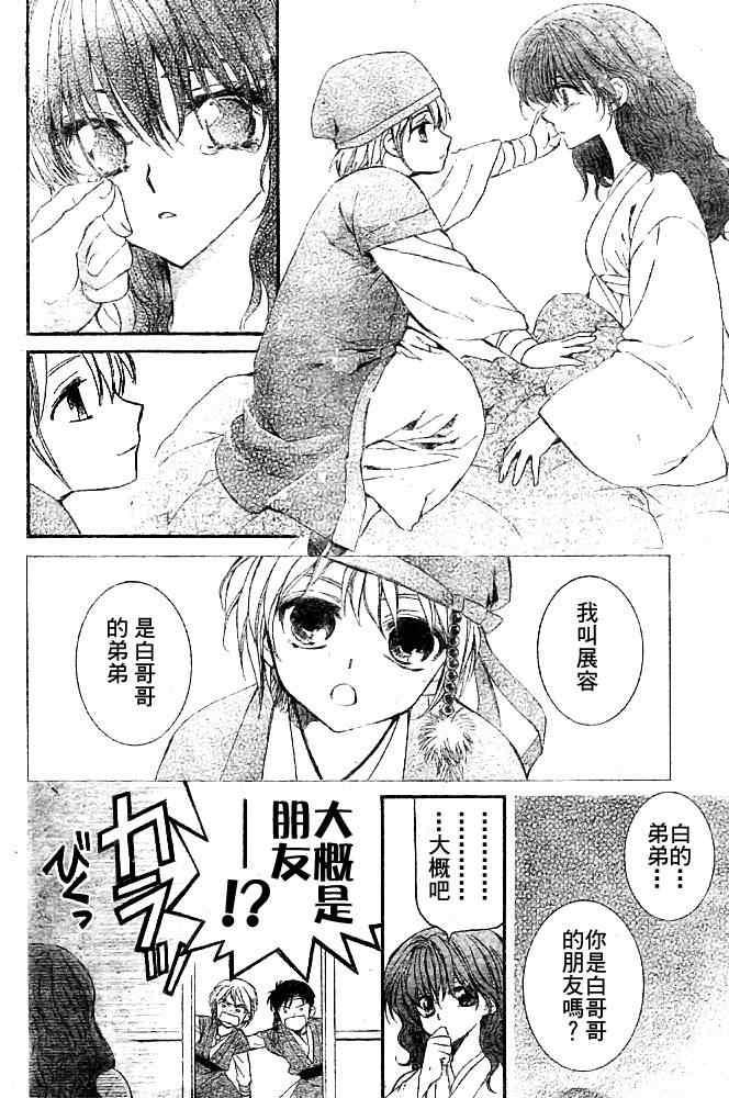 拂晓的尤娜韩漫全集-第6话无删减无遮挡章节图片 