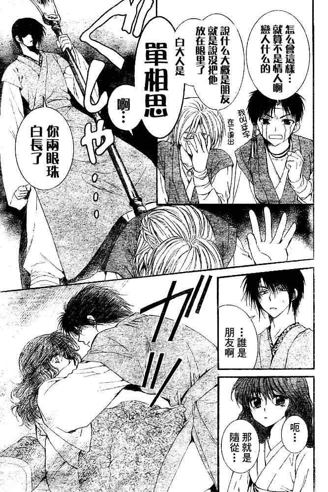 拂晓的尤娜韩漫全集-第6话无删减无遮挡章节图片 