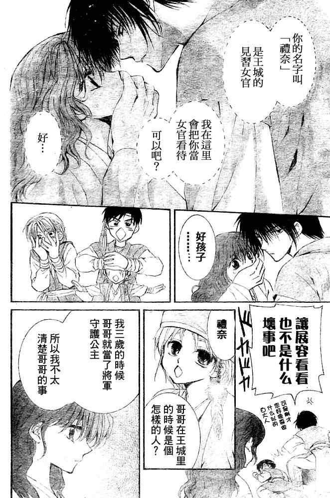 拂晓的尤娜韩漫全集-第6话无删减无遮挡章节图片 