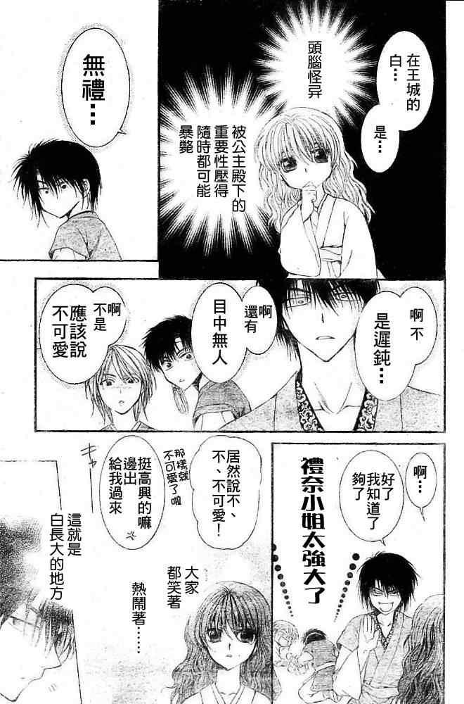 拂晓的尤娜韩漫全集-第6话无删减无遮挡章节图片 