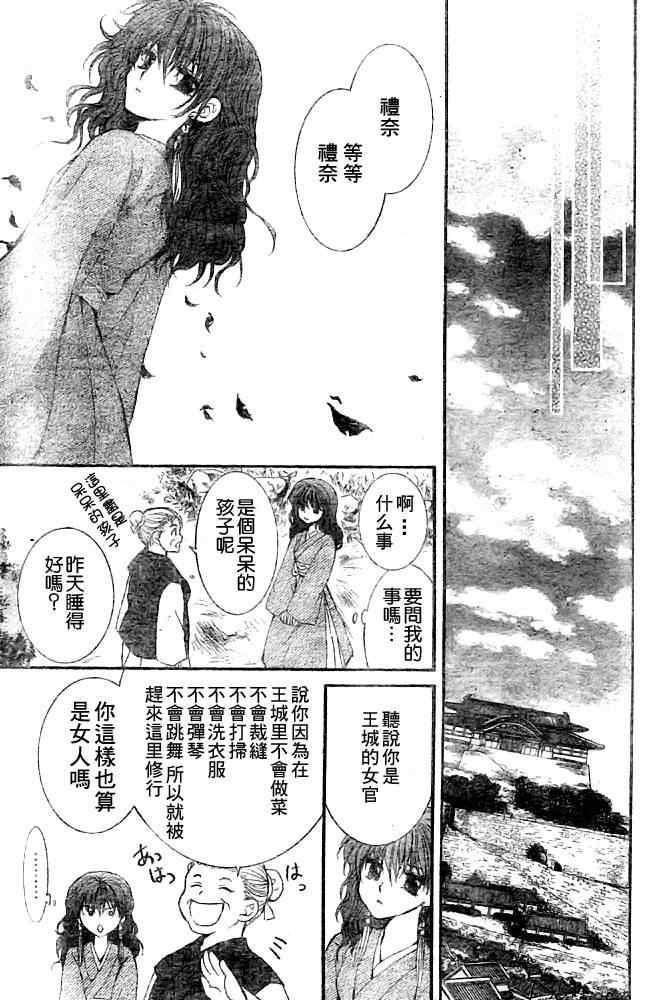 拂晓的尤娜韩漫全集-第6话无删减无遮挡章节图片 