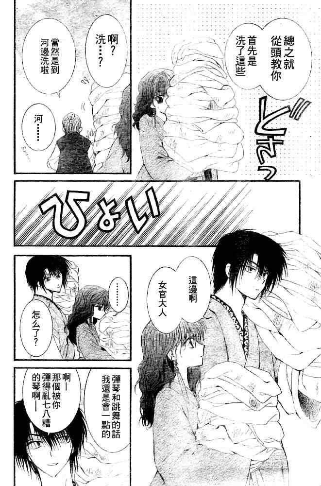 拂晓的尤娜韩漫全集-第6话无删减无遮挡章节图片 