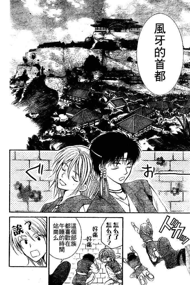 拂晓的尤娜韩漫全集-第6话无删减无遮挡章节图片 