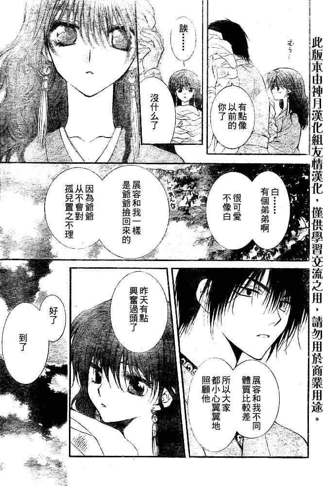 拂晓的尤娜韩漫全集-第6话无删减无遮挡章节图片 