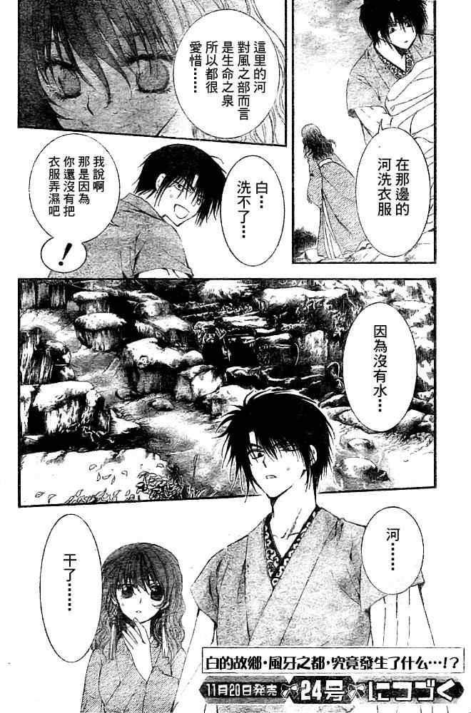拂晓的尤娜韩漫全集-第6话无删减无遮挡章节图片 