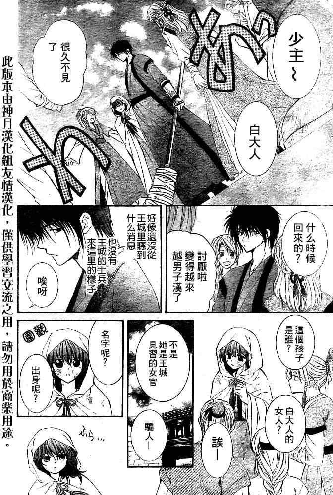 拂晓的尤娜韩漫全集-第6话无删减无遮挡章节图片 