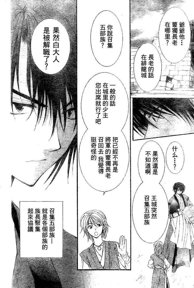 拂晓的尤娜韩漫全集-第6话无删减无遮挡章节图片 