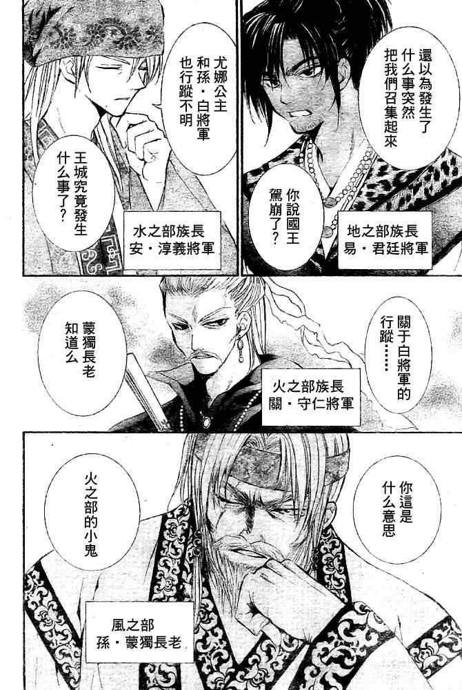 拂晓的尤娜韩漫全集-第6话无删减无遮挡章节图片 