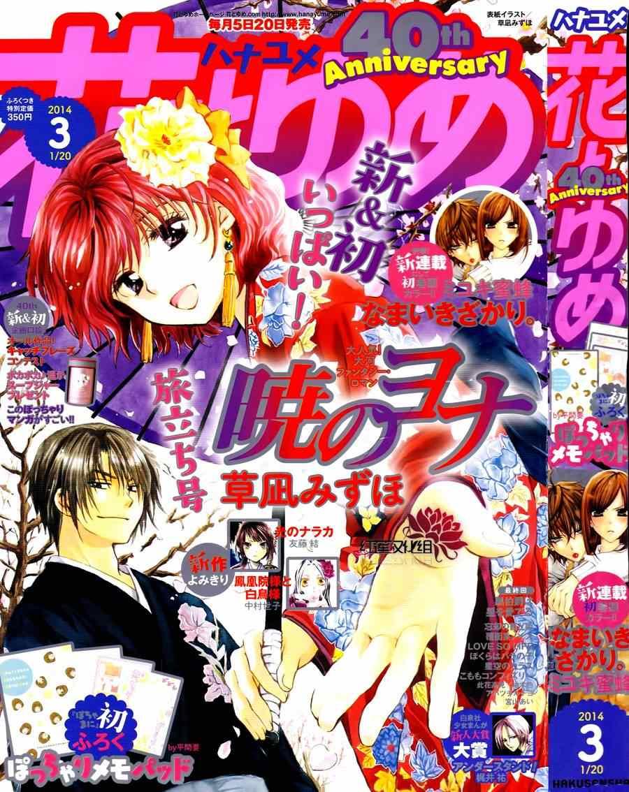 拂晓的尤娜韩漫全集-第86话无删减无遮挡章节图片 