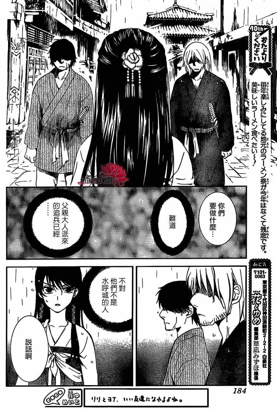 拂晓的尤娜韩漫全集-第86话无删减无遮挡章节图片 