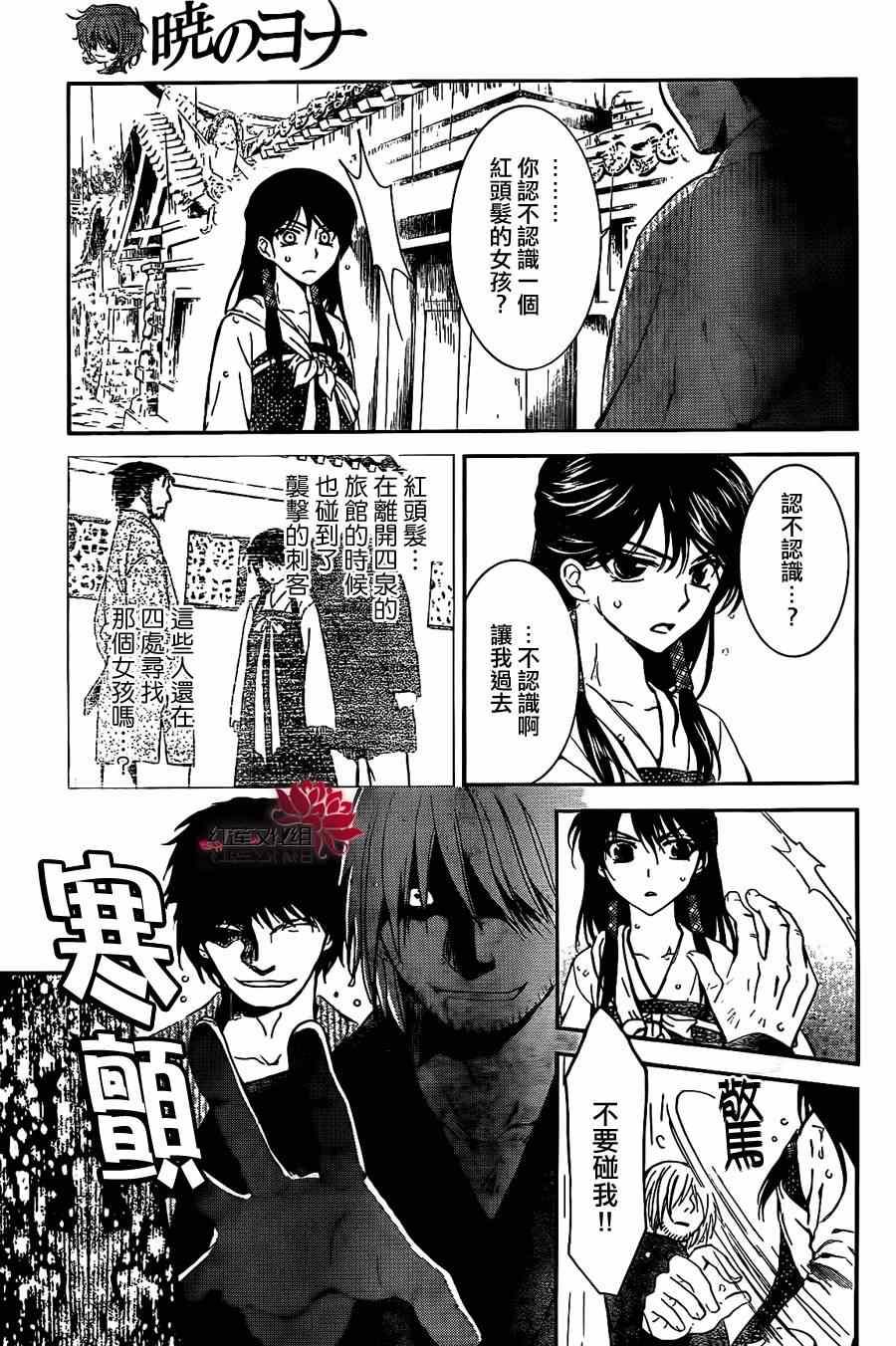 拂晓的尤娜韩漫全集-第86话无删减无遮挡章节图片 