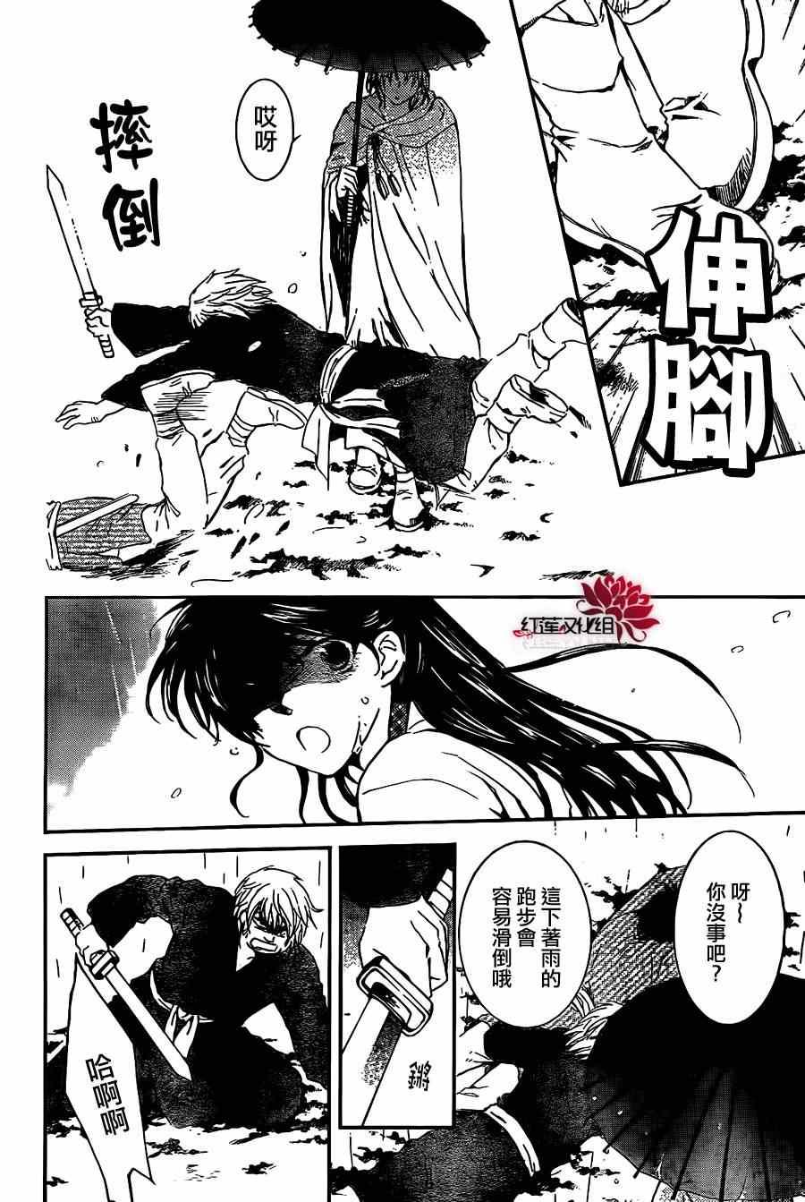 拂晓的尤娜韩漫全集-第86话无删减无遮挡章节图片 