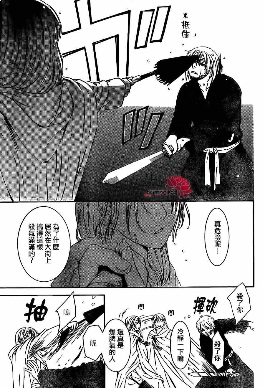 拂晓的尤娜韩漫全集-第86话无删减无遮挡章节图片 