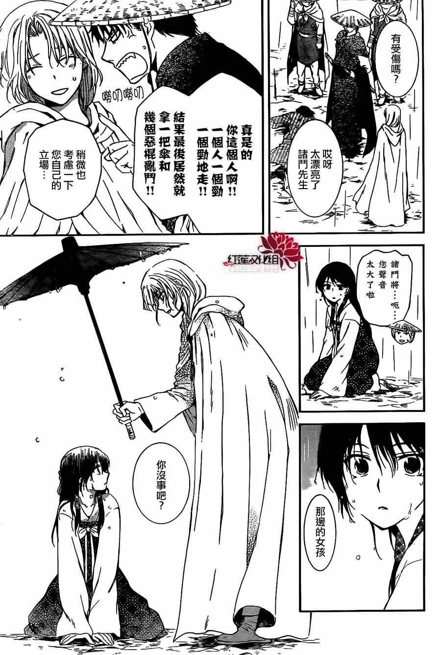 拂晓的尤娜韩漫全集-第86话无删减无遮挡章节图片 