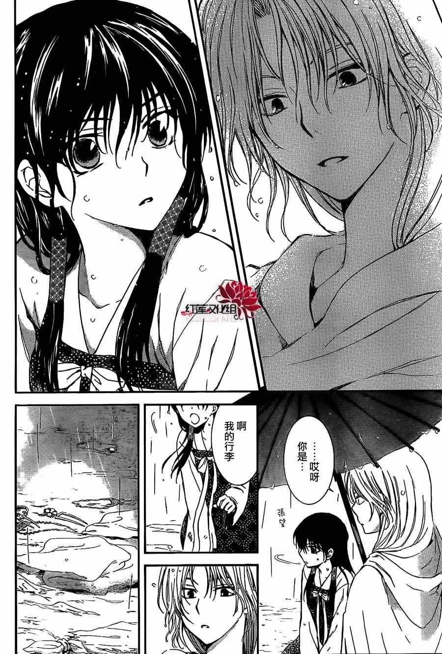 拂晓的尤娜韩漫全集-第86话无删减无遮挡章节图片 