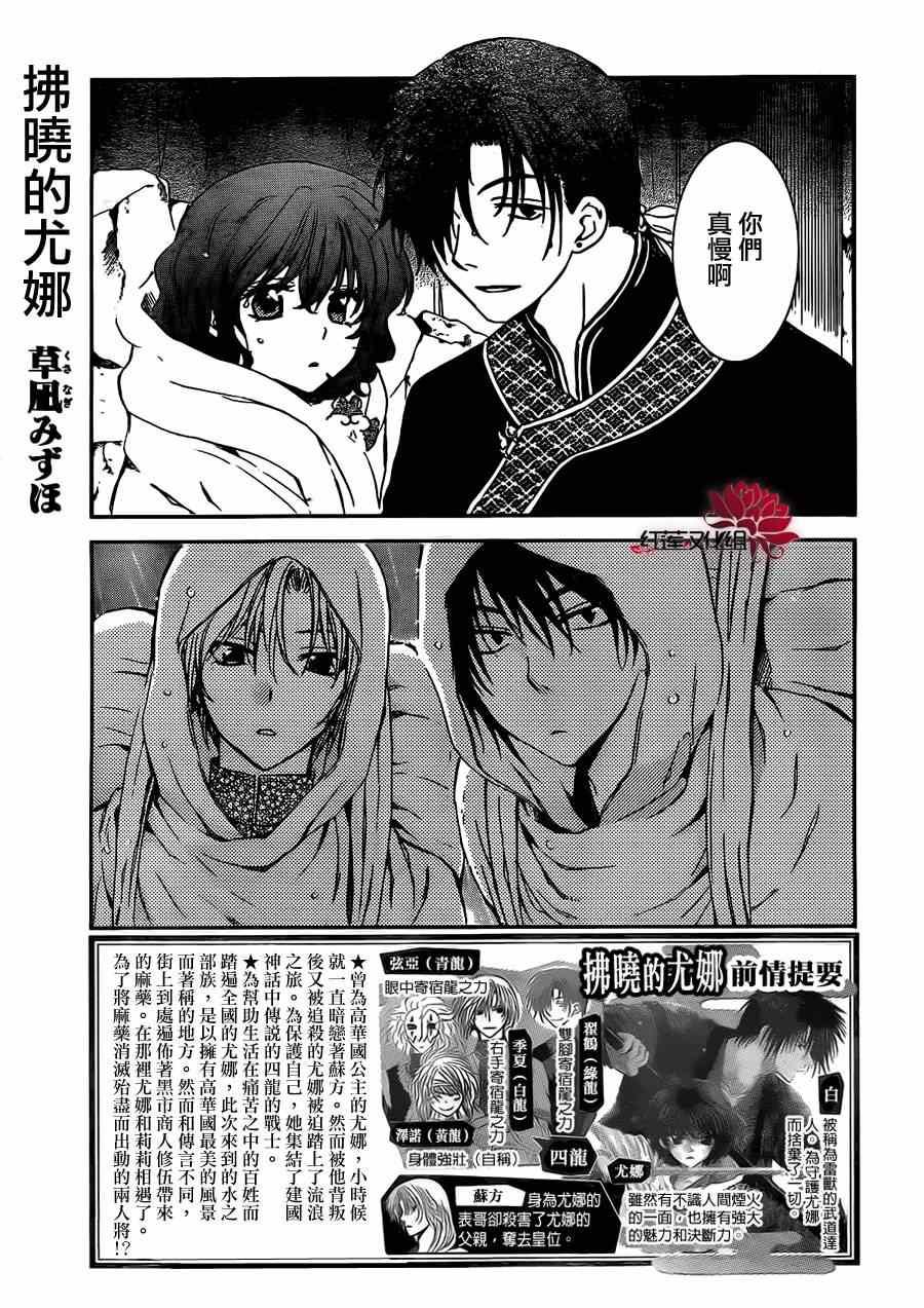 拂晓的尤娜韩漫全集-第86话无删减无遮挡章节图片 