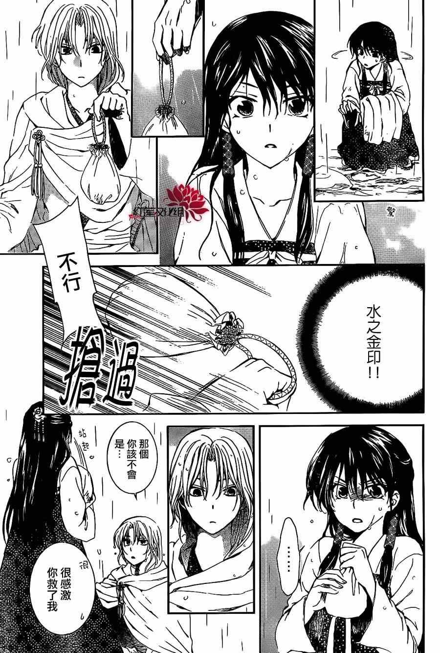 拂晓的尤娜韩漫全集-第86话无删减无遮挡章节图片 