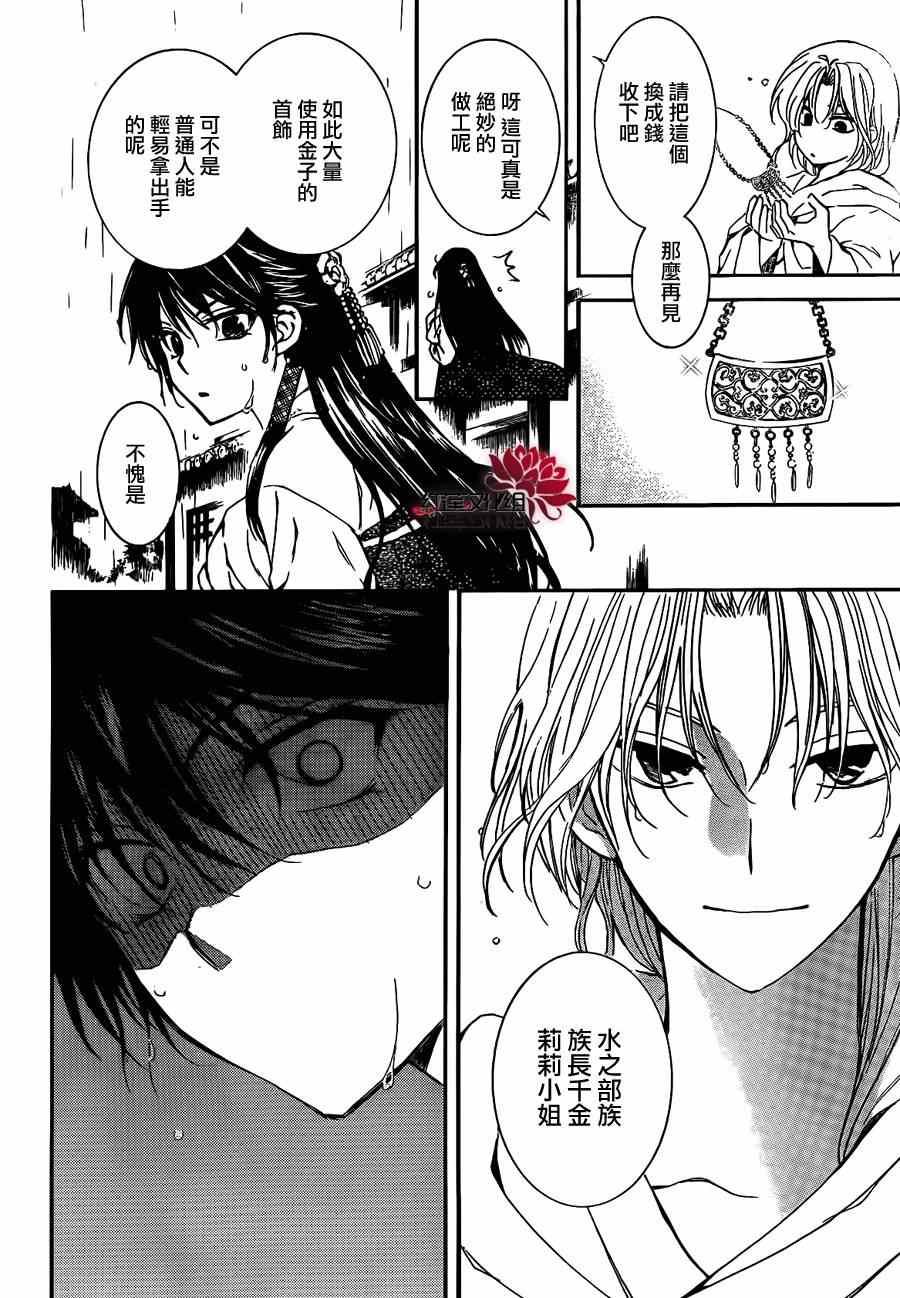 拂晓的尤娜韩漫全集-第86话无删减无遮挡章节图片 