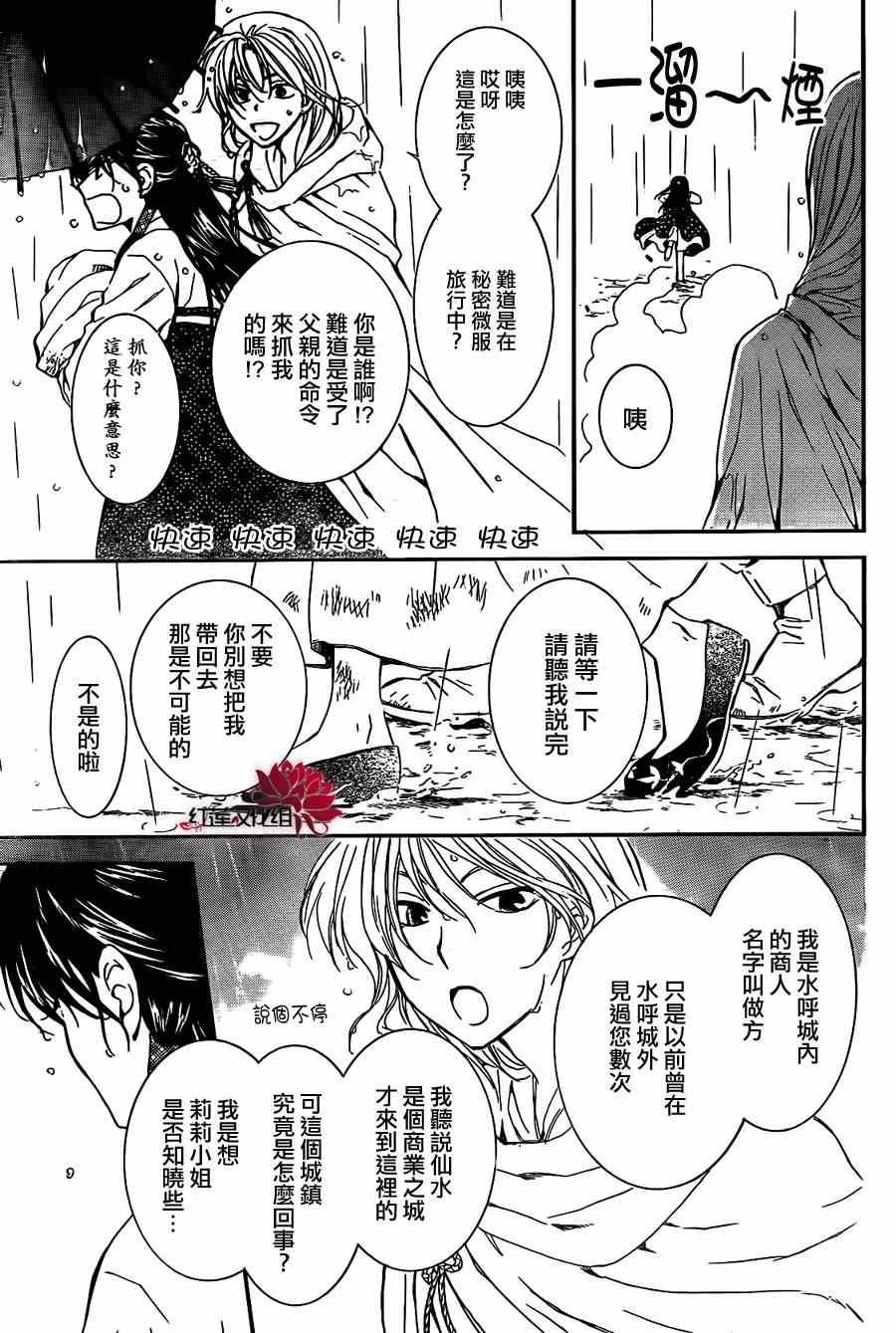 拂晓的尤娜韩漫全集-第86话无删减无遮挡章节图片 