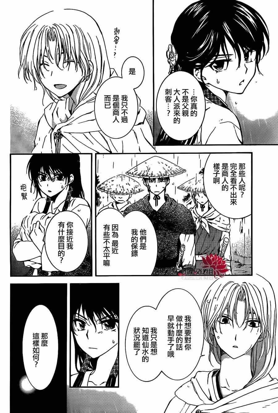 拂晓的尤娜韩漫全集-第86话无删减无遮挡章节图片 