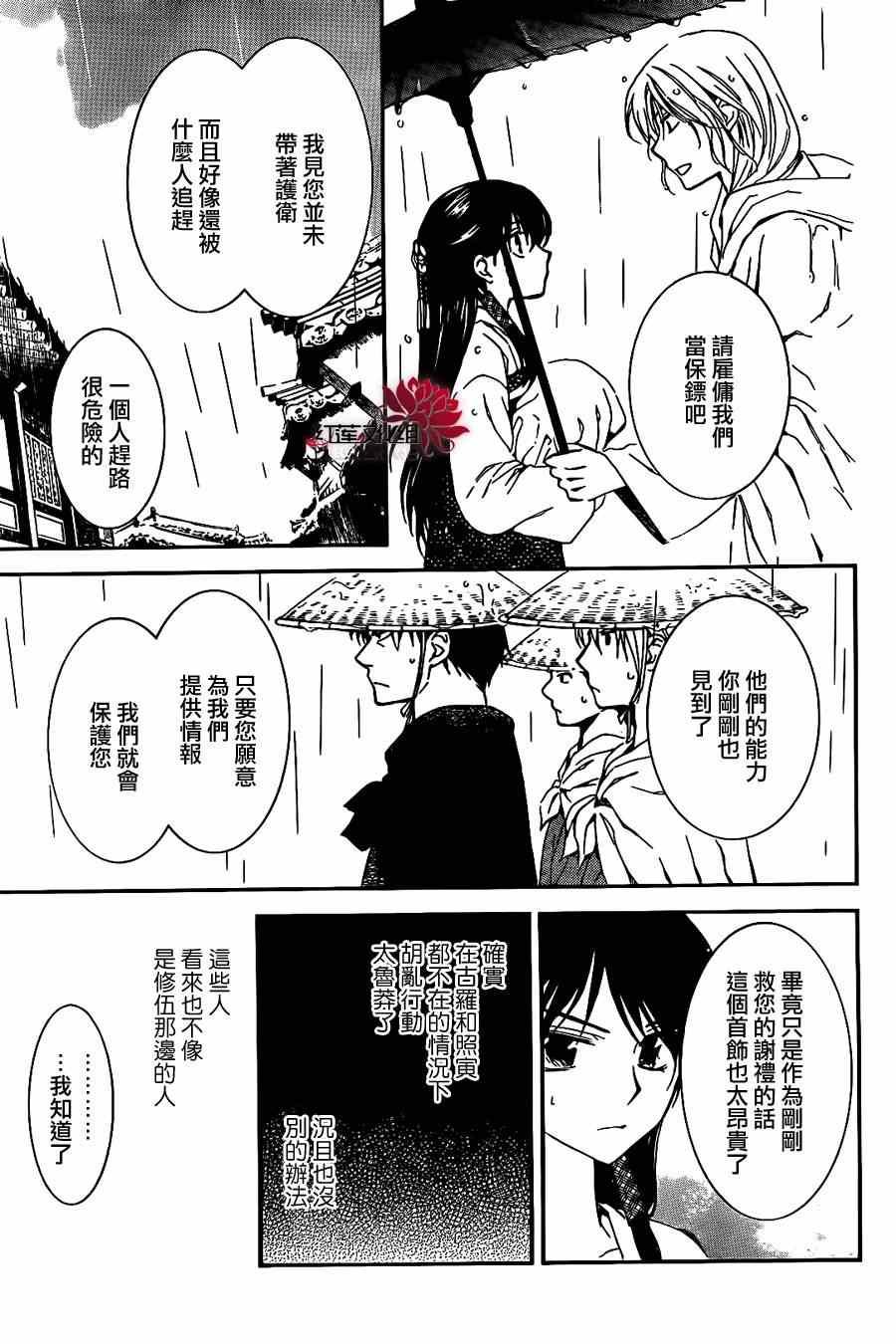 拂晓的尤娜韩漫全集-第86话无删减无遮挡章节图片 