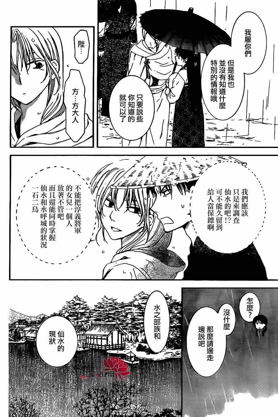拂晓的尤娜韩漫全集-第86话无删减无遮挡章节图片 