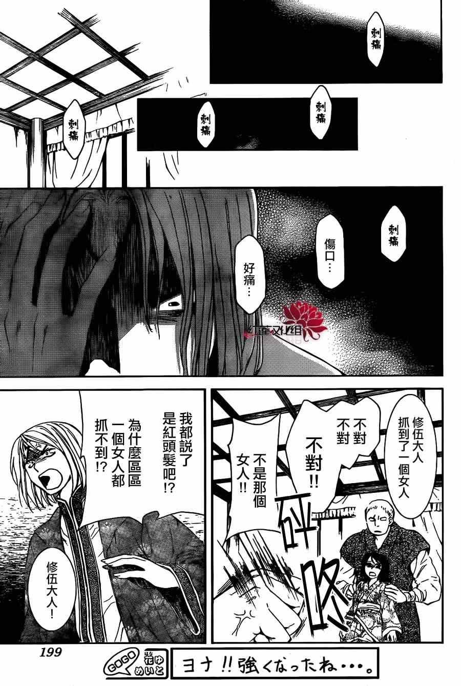 拂晓的尤娜韩漫全集-第86话无删减无遮挡章节图片 