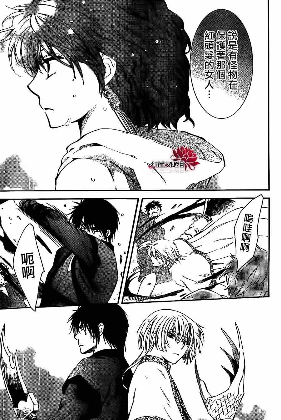 拂晓的尤娜韩漫全集-第86话无删减无遮挡章节图片 